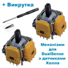3D механізм джойстика PS5 Dualsense із датчиком холу (Hall effect) 2 шт + викрутка