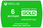 Передплата Xbox live Gold 6 місяців (Всі країни) (цифровий код)